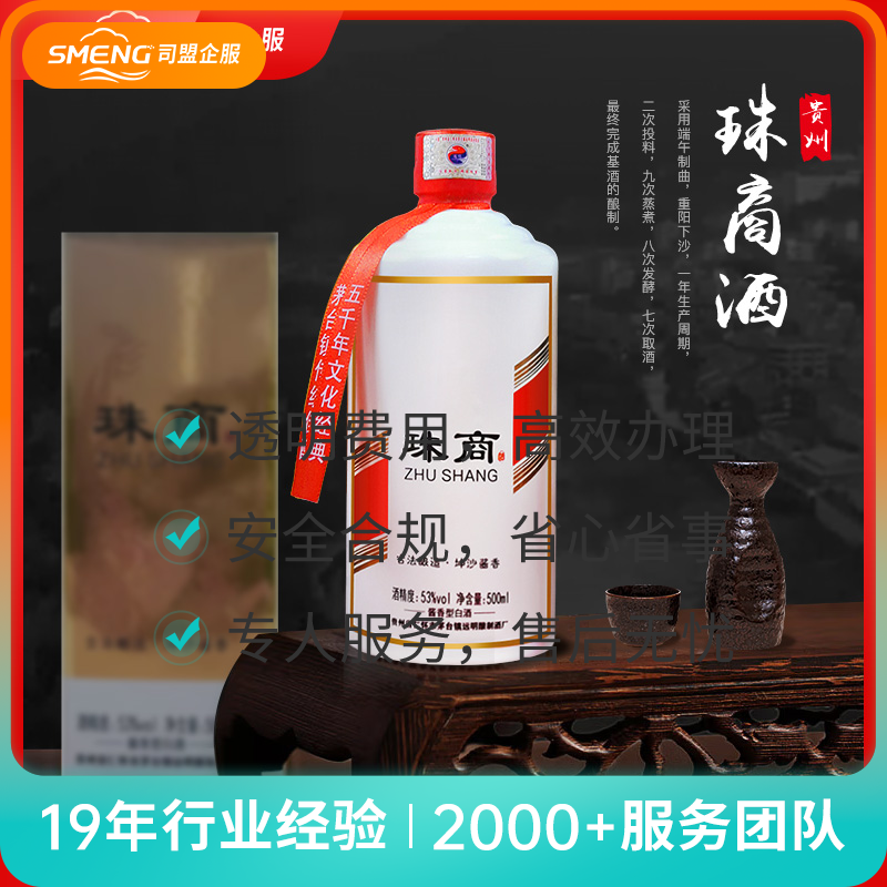 珠商定制酒（箱）