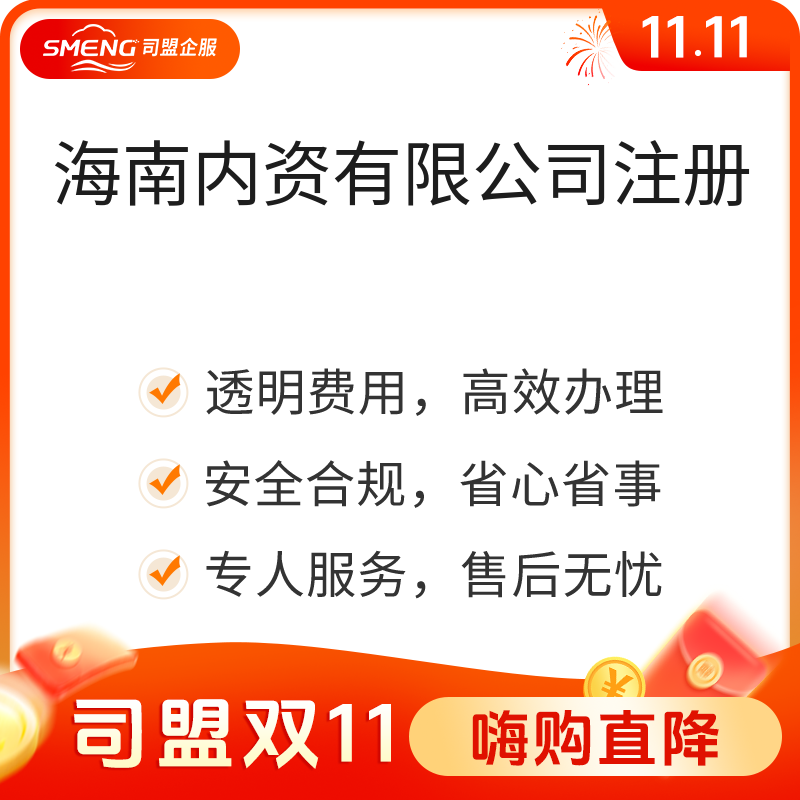 海南内资有限公司注册（博鳌）（琼海市博鳌镇）