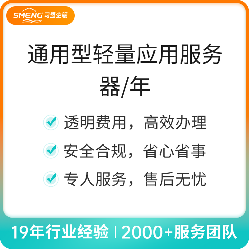 通用型轻量应用服务器/年（CPU2核内存2G系统盘60G）