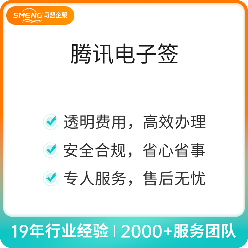 腾讯电子签（标准版合同管理和电子签解决方案，含500份合同流量包）