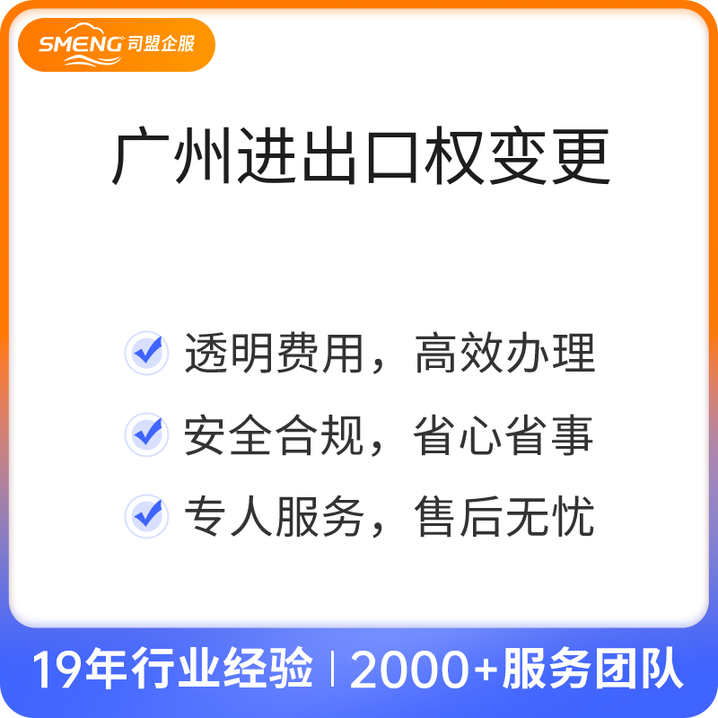 广州进出口权变更（变更）