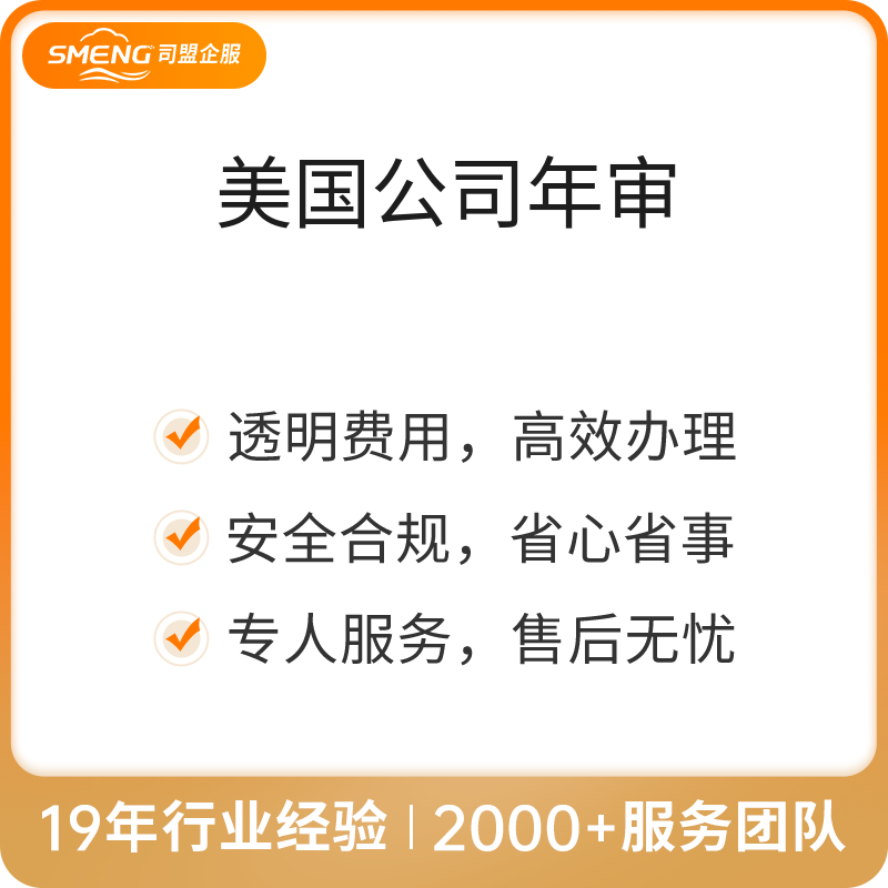 美国公司年审（宾夕法尼亚州LLC客户自行提供地址）