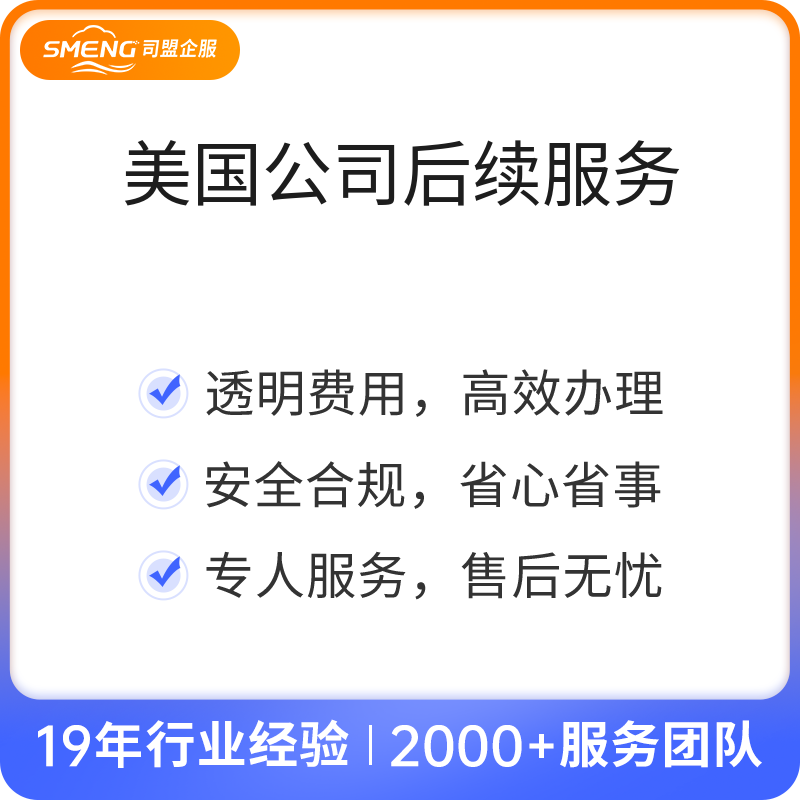 美国公司后续服务（印章刻制圆章、长章、钢印）