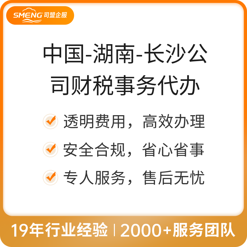 中国-湖南-长沙公司财税事务代办（税控盘申请）