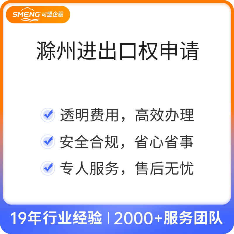 滁州进出口权申请（申请）