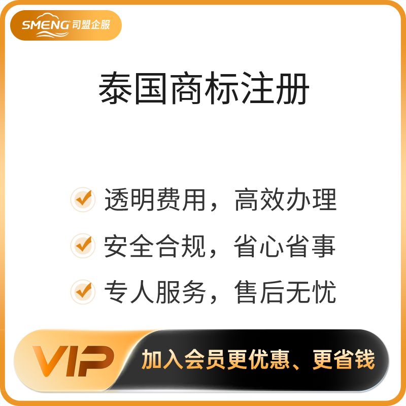 泰国商标注册（超过20个商品小类后/每增加20个）