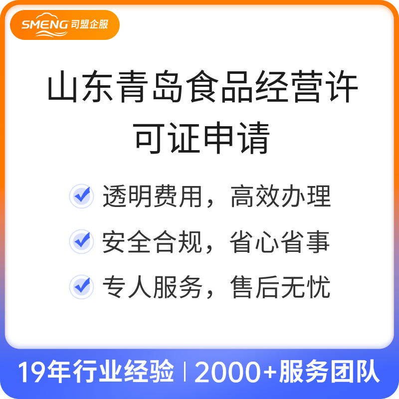 山东青岛食品经营许可证申请（申请）