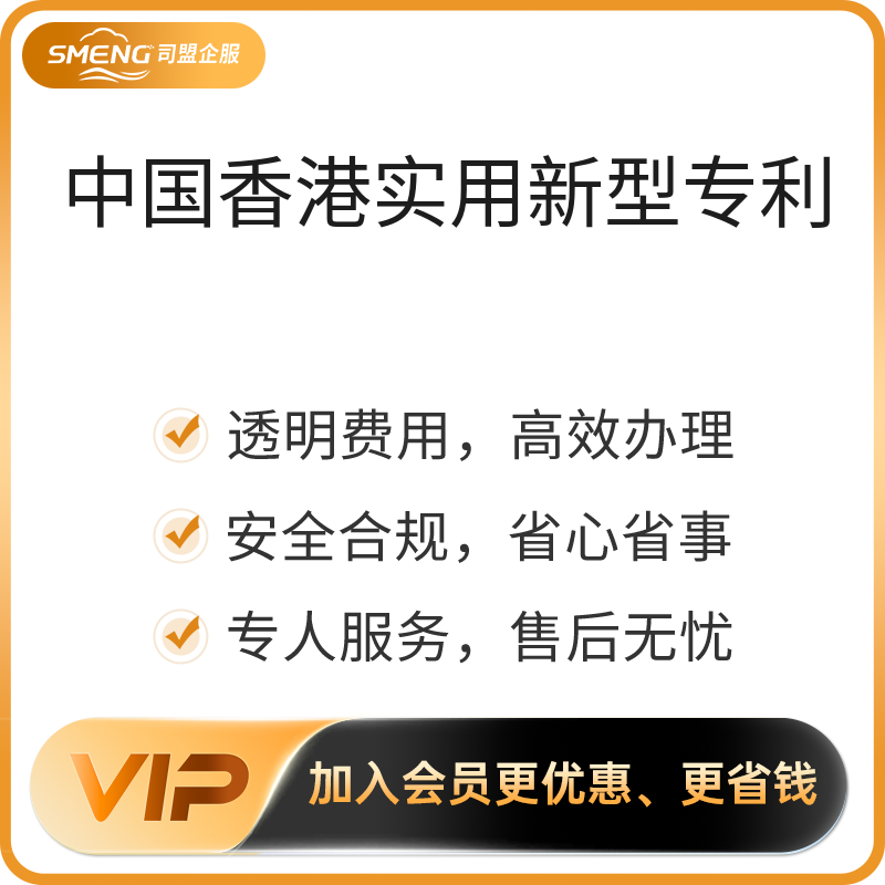 中国-香港专利实用新型专利（短期专利）（续期第4年）