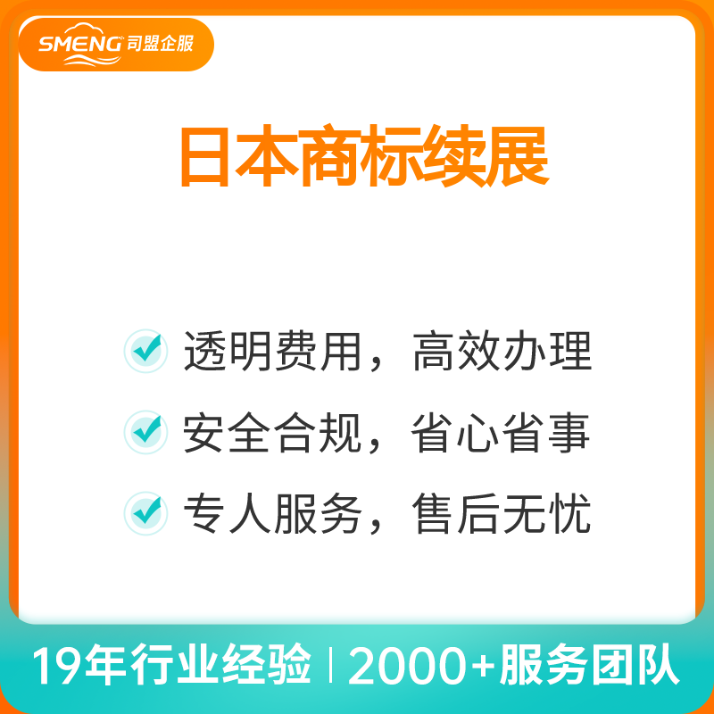 日本商标续展（一标一类五年续）