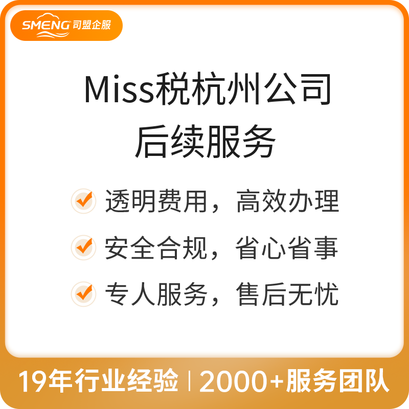 Miss税杭州公司后续服务一般纳税人申请