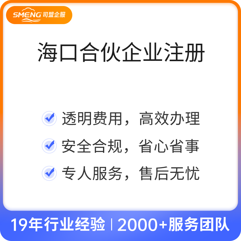 海口合伙企业注册（注册）