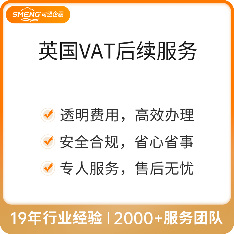 英国VAT后续服务（纸质发票代开）