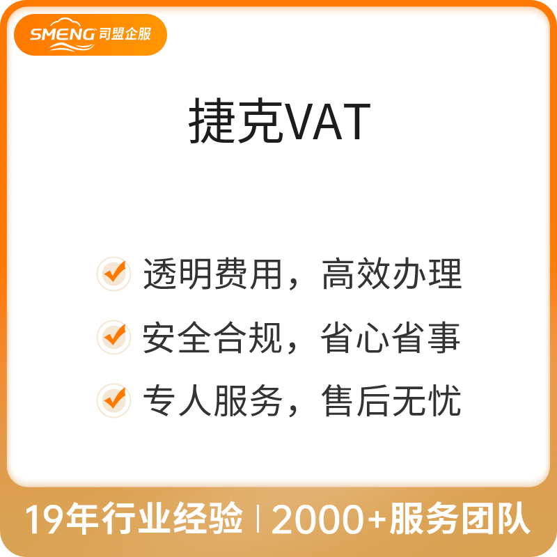 捷克VAT注册（捷克清关号EORI申请）