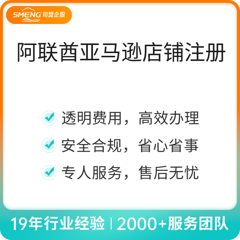 阿联酋亚马逊店铺注册（大陆公司主体）