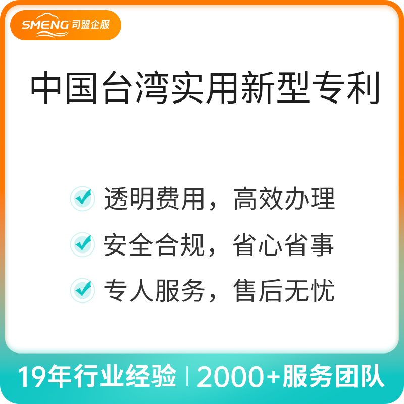 中国台湾实用新型专利中国-台湾专利实用新型专利（后补优先权）