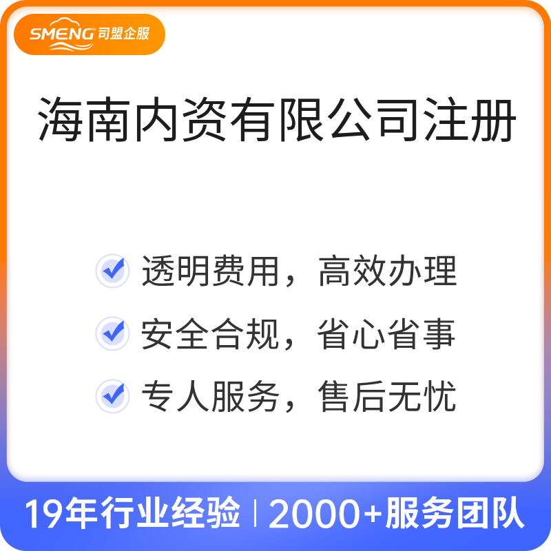 海南内资有限公司注册中国-（文昌）