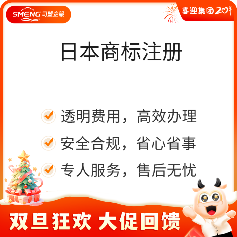 日本商标注册（第二个类别及以上每个类别/5年期）