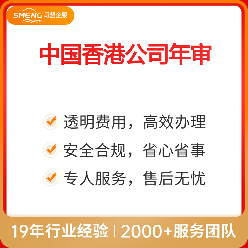 中国香港公司年审（年审-2024年4月1日之后）