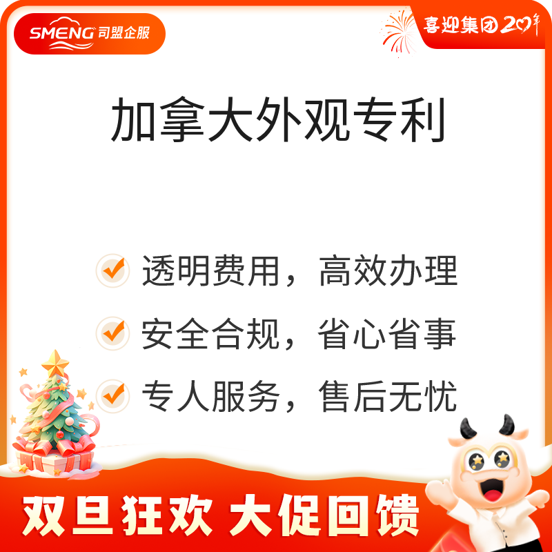 加拿大外观专利加拿大专利外观专利（不丧失新颖性声明）