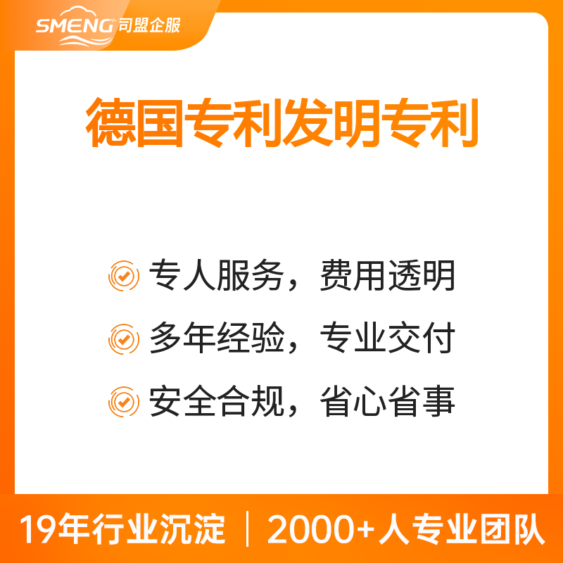 德国专利发明专利（申请+检索+实审）