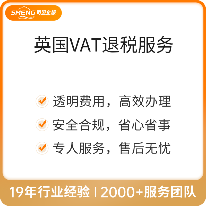 英国VAT退税服务（会计师税金减免差额抽成）