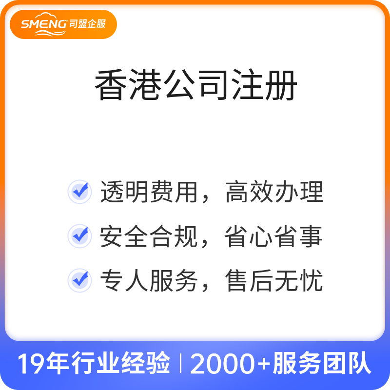 香港公司注册（三件套注册+名称展示+SCR建册）