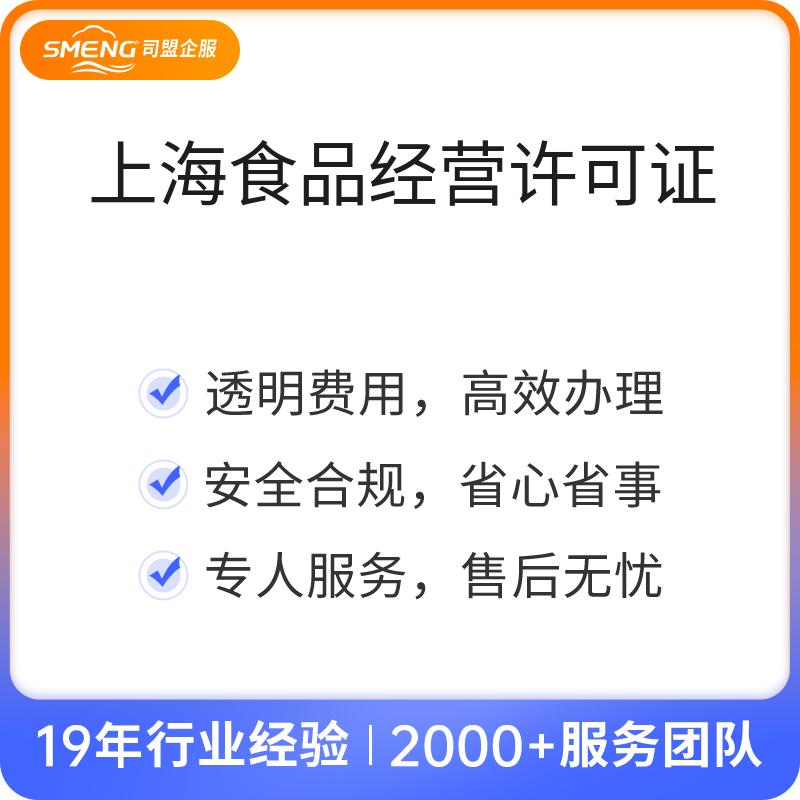 上海食品经营许可证（预包装类）