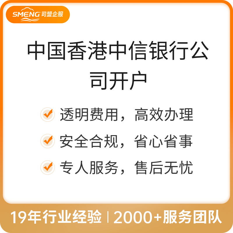 中国香港中信银行公司开户（公司开户）