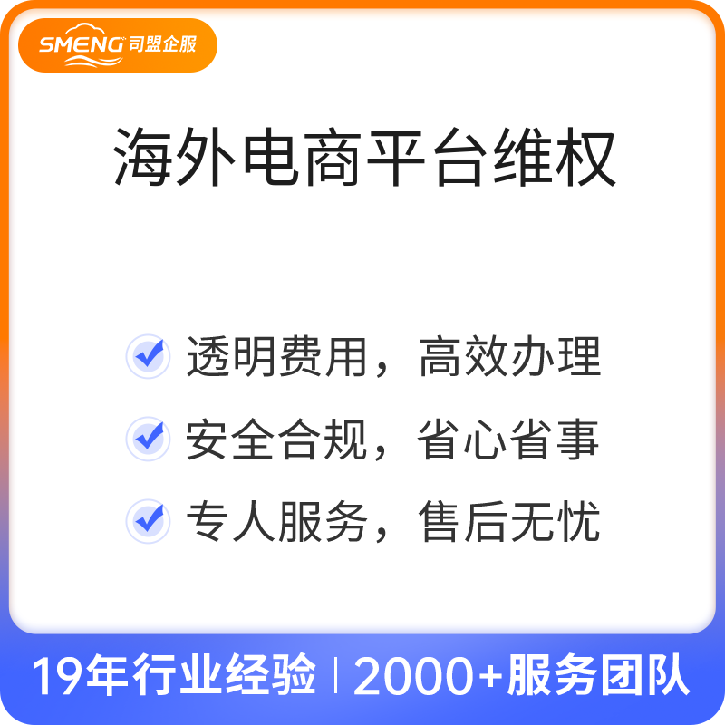 海外电商平台维权（评估服务）