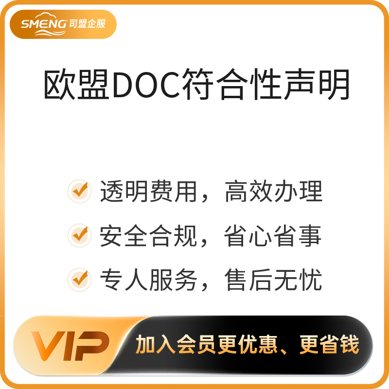 欧盟DOC符合性声明（欧盟DOC一份DOC对应一个产品）