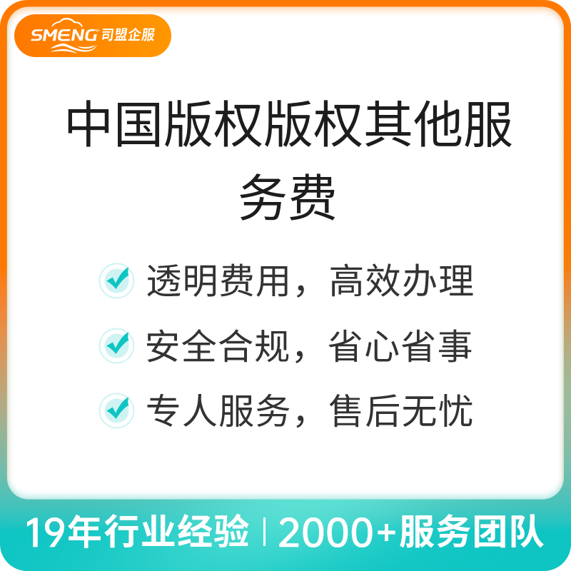 中国版权版权其他服务费（区块链存证服务/纸质）