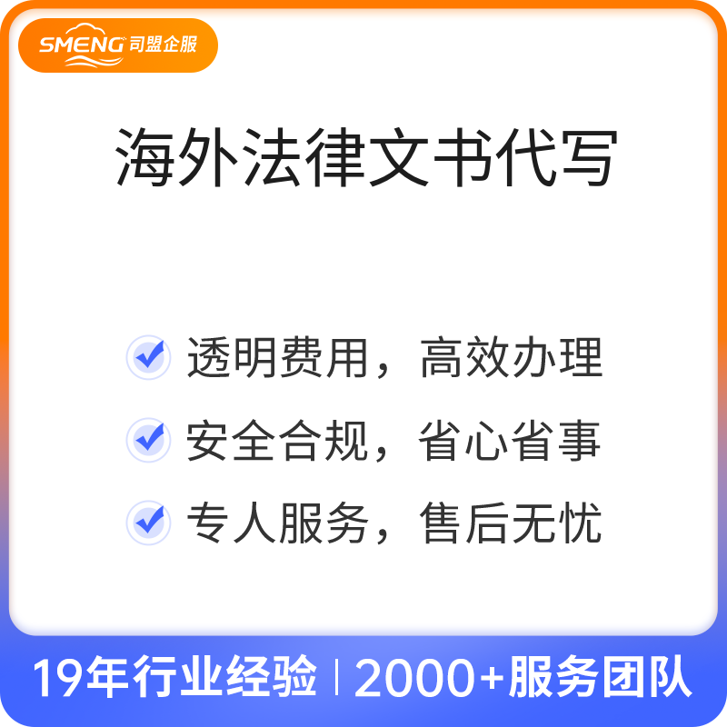 海外法律文书代写（代写）