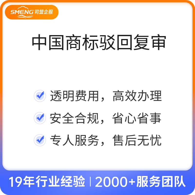 中国商标驳回复审（仅送件）