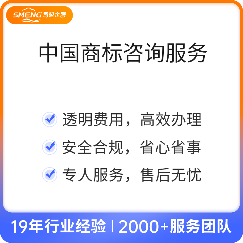 中国商标咨询服务（30分钟以内）