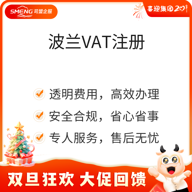 波兰VAT注册（中国主体小众平台注册）