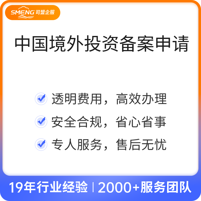 中国境外投资备案申请（新设-10万美元以下）