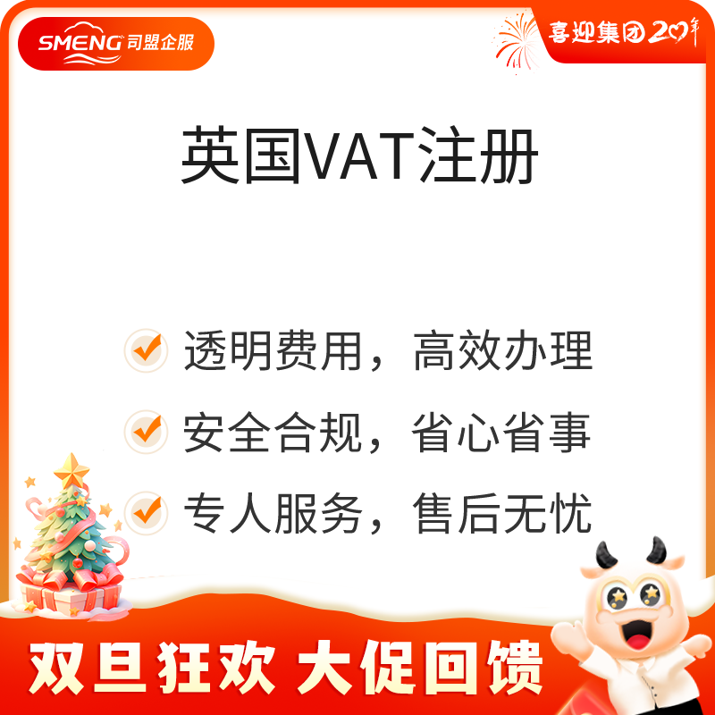 英国VAT注册（全托管VAT注册+申报+eori申请+cds申请）