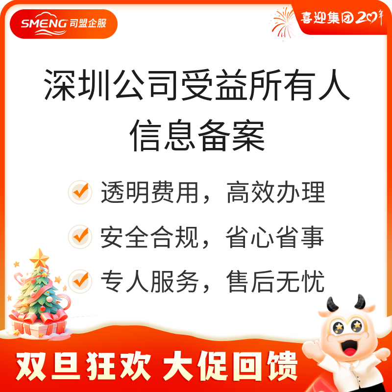 深圳公司受益所有人信息备案