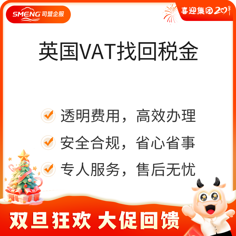 英国VAT找回税金（找回税金）