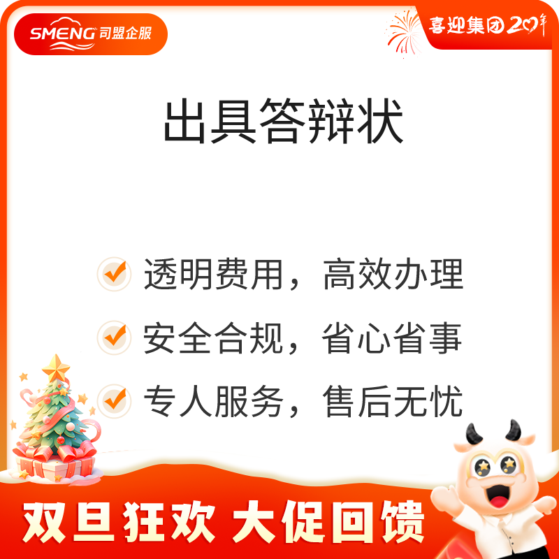 出具答辩状（常规）