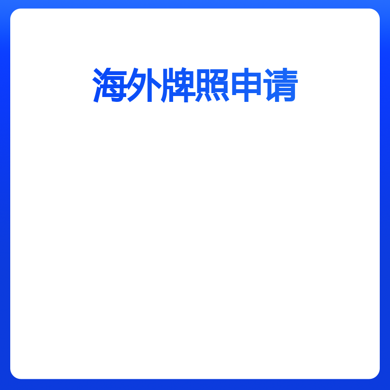 海外牌照申请（美国MSB牌照/含科州公司注册+EIN税号+BOI）