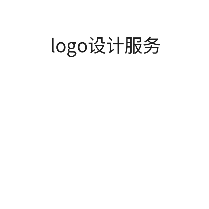 国内logo设计服务（平面卡通设计）