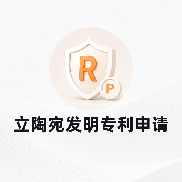立陶宛发明专利申请