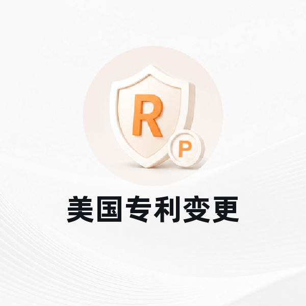 美国外观专利变更