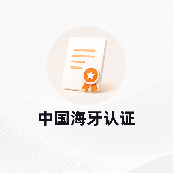 中国海牙认证