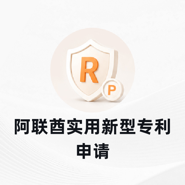 阿联酋实用新型专利申请