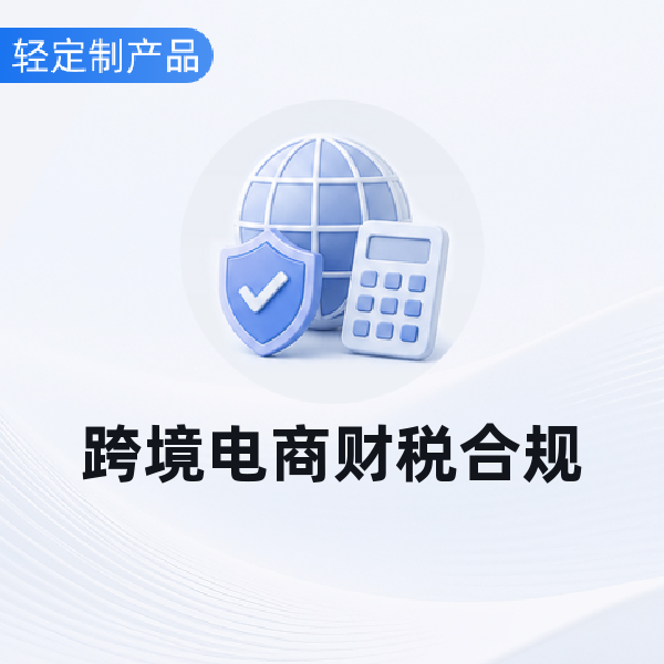跨境电商架构搭建