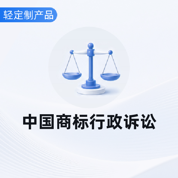 中国商标行政诉讼