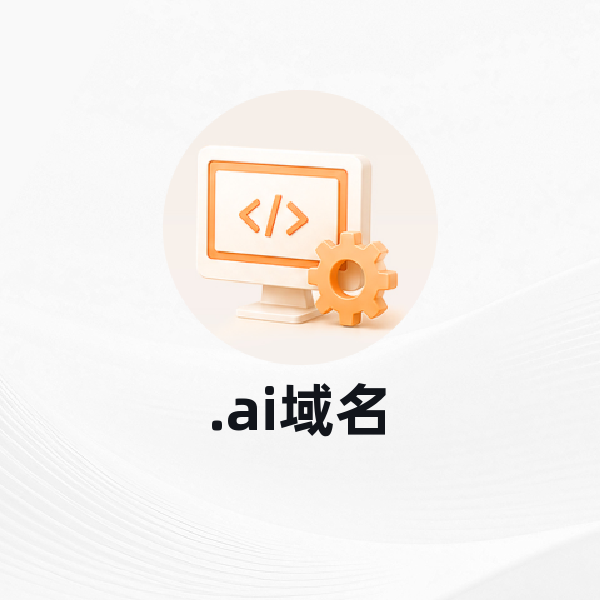 .ai域名