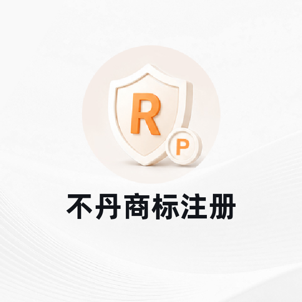 不丹商标注册